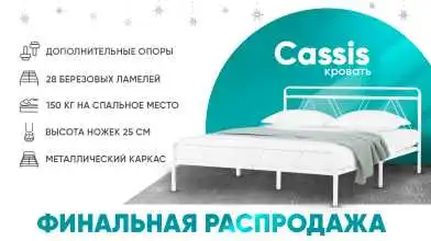 Железная кровать Cassis, цвет белый в спальню Askona фотография товара - 1 - превью